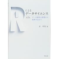 Amazon.co.jp: Pythonで学ぶ統計的機械学習 : 金森敬文: 本